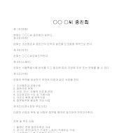 종친회 회칙(OOOO씨) 종친회 회칙(OOOO씨)